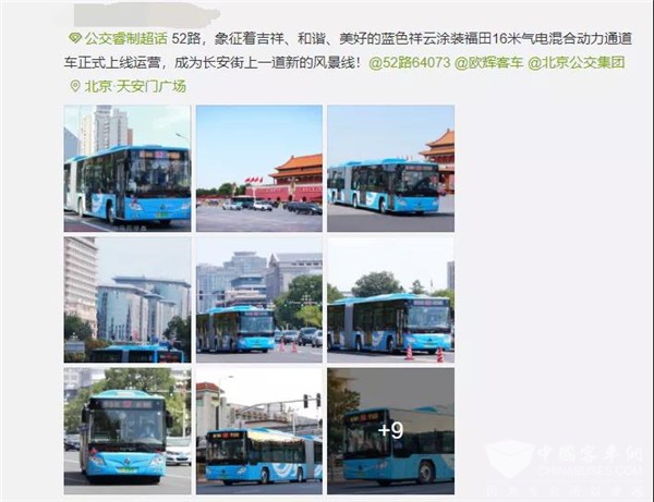 福田歐輝首批16米LNG插電增程式公交車在北京投入運(yùn)營(圖1)
