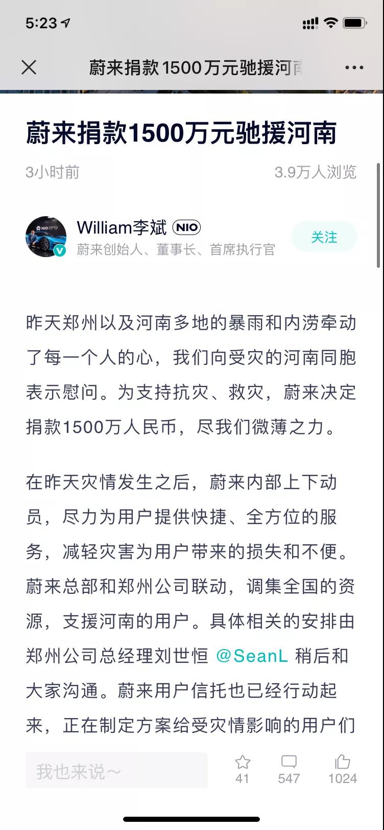 捐款超4億！比亞迪、吉利、蔚來等汽車行業(yè)相關企業(yè)馳援河南！(圖2)