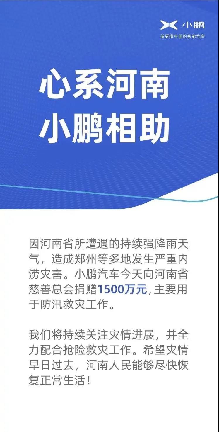 捐款超4億！比亞迪、吉利、蔚來等汽車行業(yè)相關企業(yè)馳援河南！(圖3)