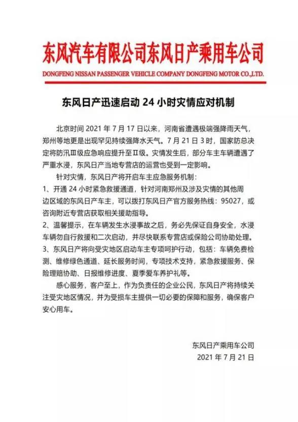 捐款超4億！比亞迪、吉利、蔚來等汽車行業(yè)相關企業(yè)馳援河南！(圖7)