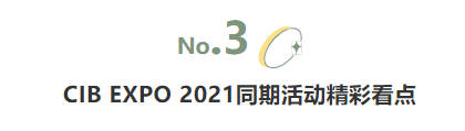 揭幕2021第十屆上海國際客車展同期活動精彩看點(diǎn)，帶您先睹為快！(圖5)