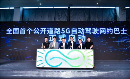 打通出行“最后三公里”！輕舟智航發(fā)布全國首個公開道路5G自動駕駛網(wǎng)約巴士(圖1)